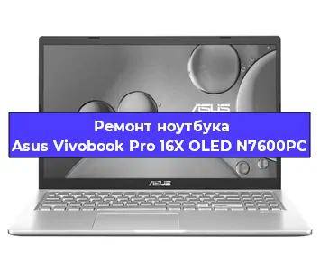Замена видеокарты на ноутбуке Asus Vivobook Pro 16X OLED N7600PC в Красноярске